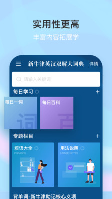 新牛津英漢大詞典