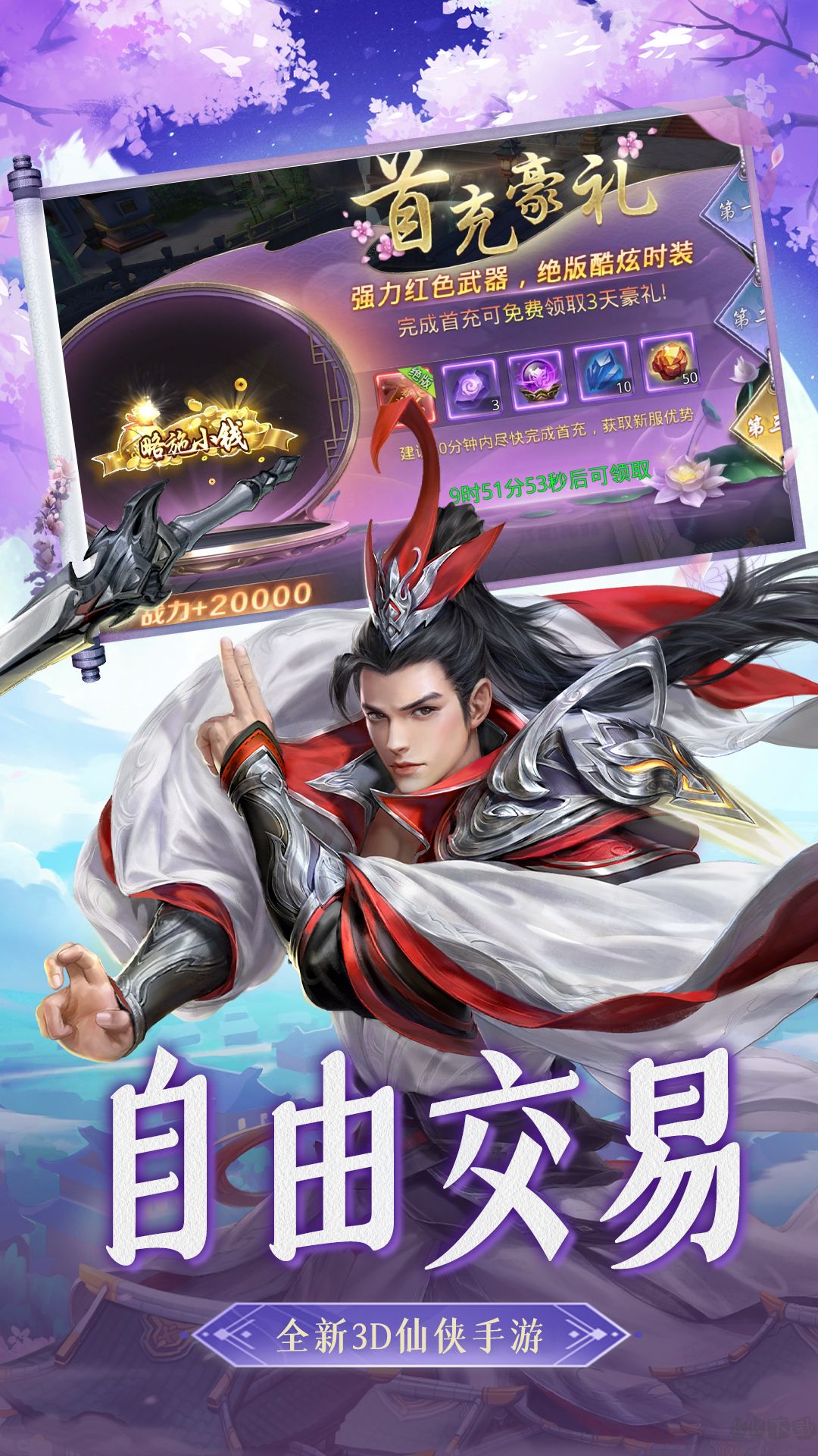 一劍斬仙