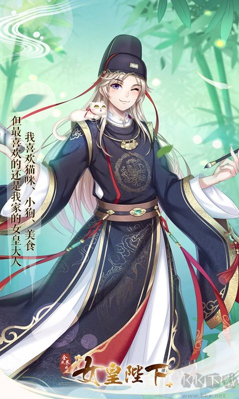 女皇陛下[養成游戲]