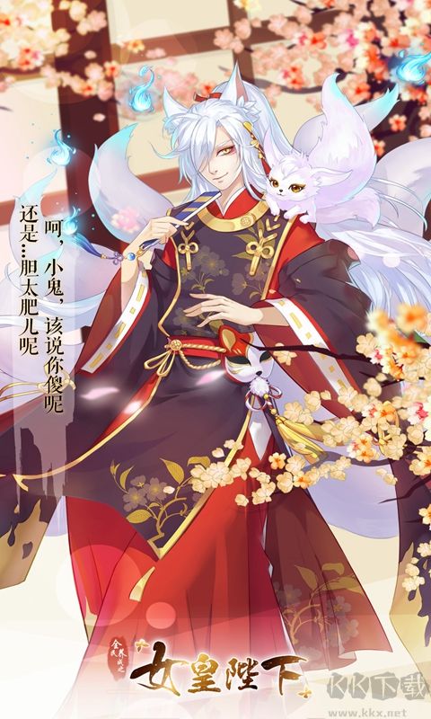 女皇陛下[養成游戲]