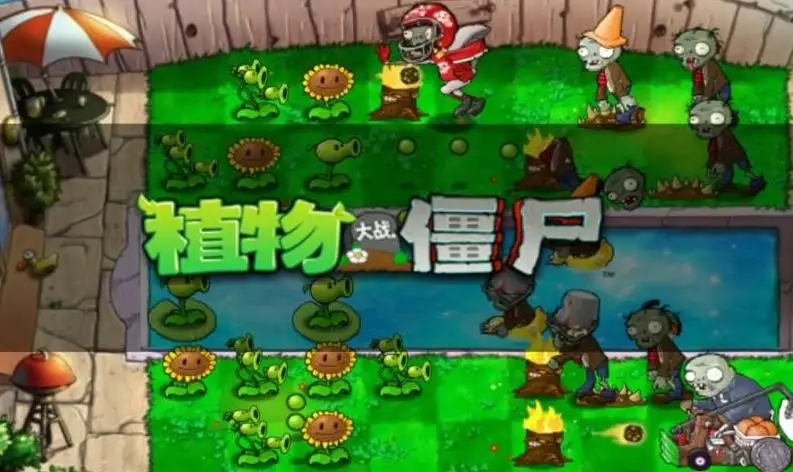 植物大戰僵尸手機版下載_植物大戰僵尸手游[版本大全]