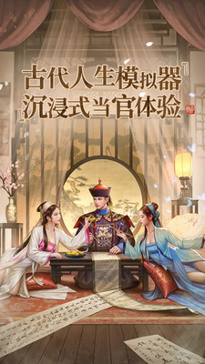 極品芝麻官(當官模擬器)