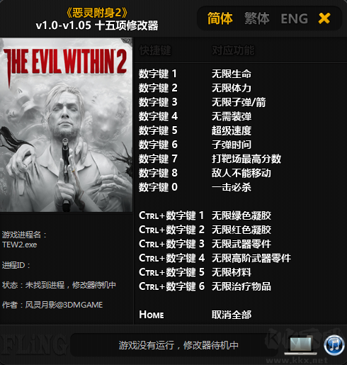 惡靈附身2十五項修改器