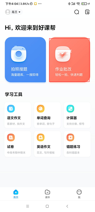 作業幫破解版[永久VIP版]