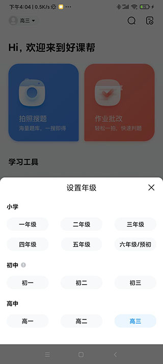 作業幫破解版[永久VIP版]