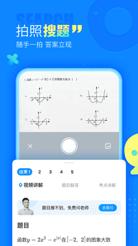 作業幫破解版[永久VIP版]