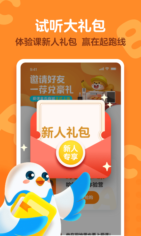 愛課少兒英語