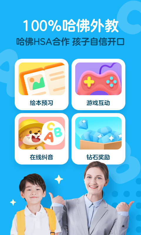 愛課少兒英語