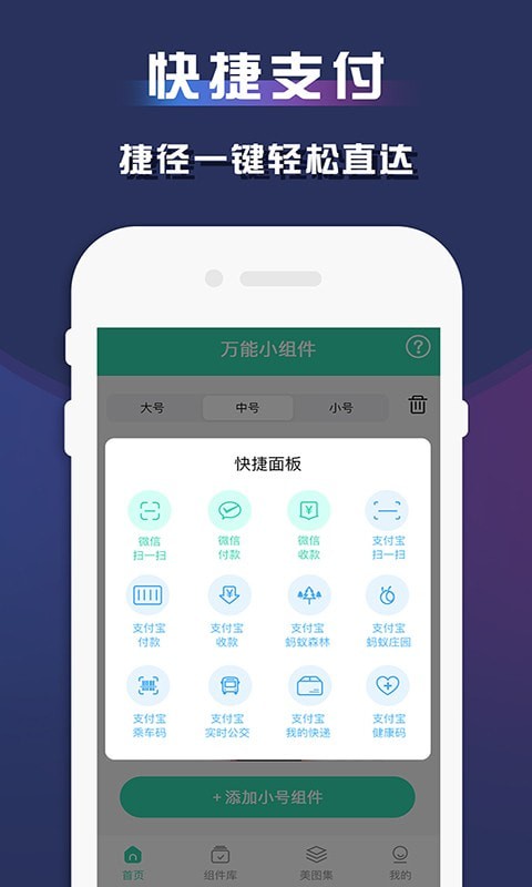 蘋果主題美化萬能小組件
