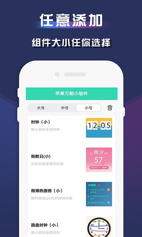 蘋果主題美化萬能小組件