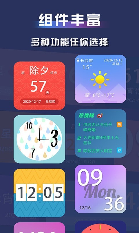 蘋果主題美化萬能小組件