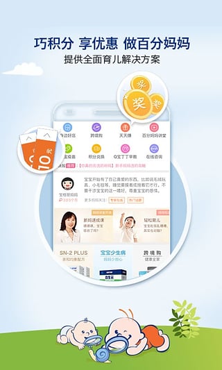 合生元媽媽100app下載