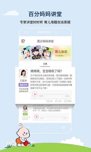合生元媽媽100app下載