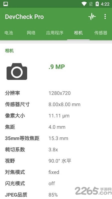 DevCheck漢化版破解版