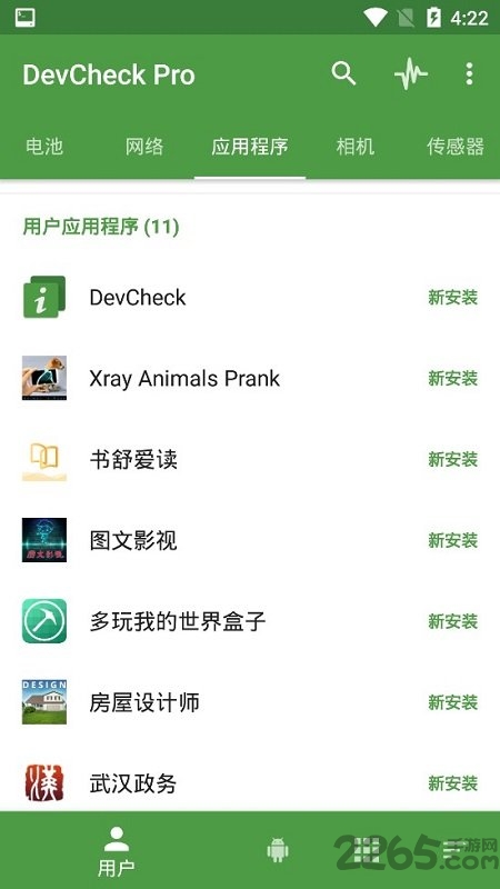 DevCheck漢化版破解版