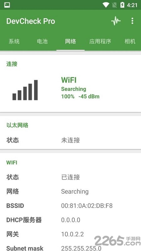 DevCheck漢化版破解版