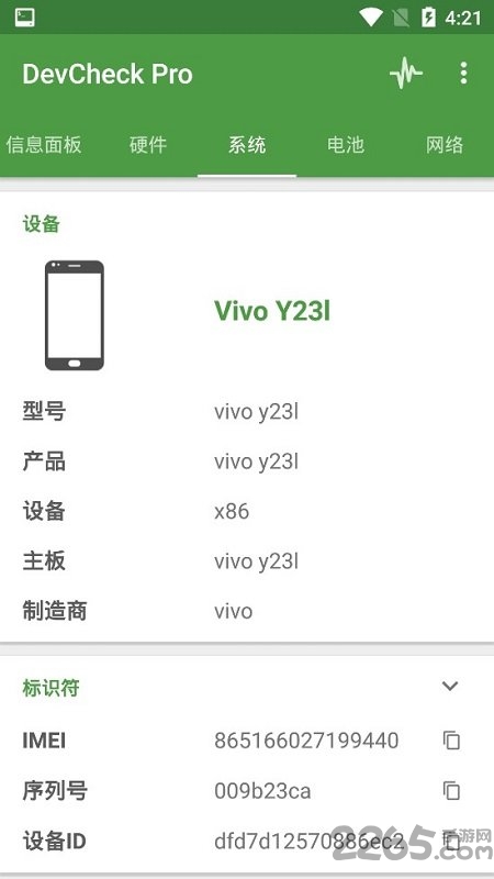 DevCheck漢化版破解版
