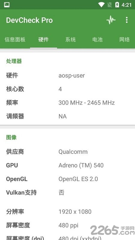 DevCheck漢化版破解版