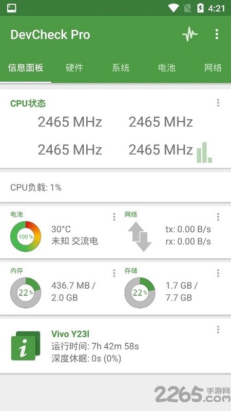 DevCheck漢化版破解版