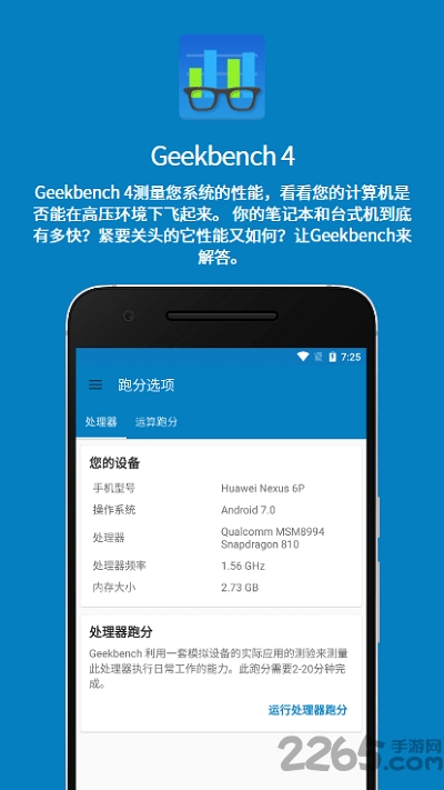 geekbench4安卓版 geekbench4中文版下載