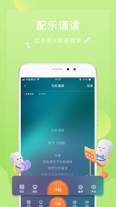 為你誦讀