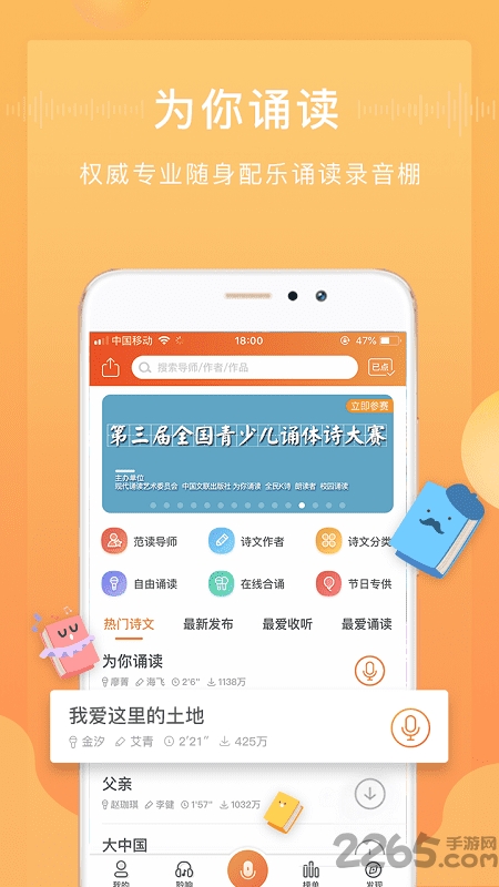 為你誦讀