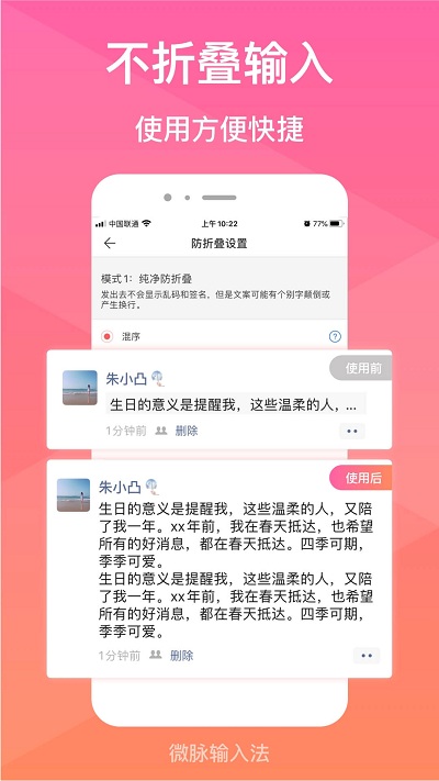 微脈輸入法