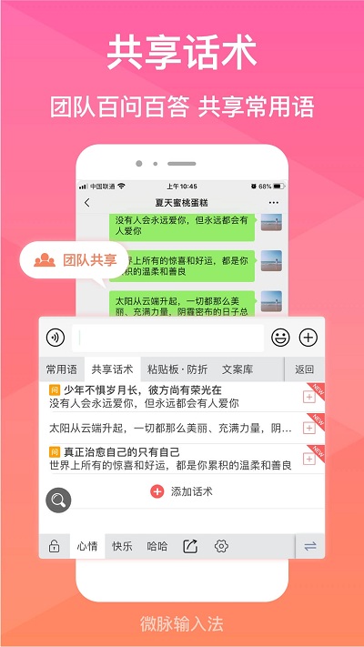 微脈輸入法