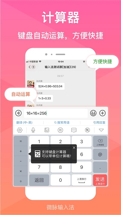 微脈輸入法