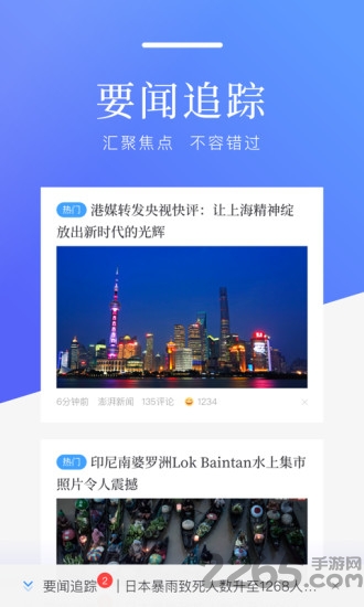 百度新聞APP