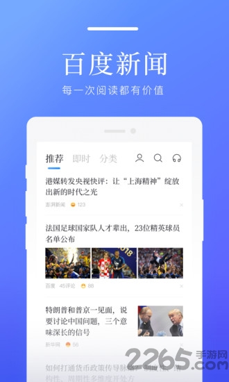 百度新聞APP