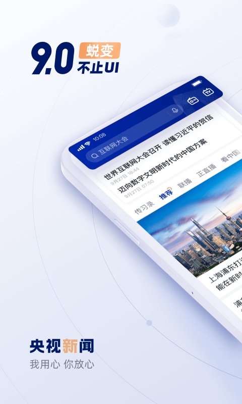 央視新聞客戶端手機(jī)版 央視新聞app官方下載