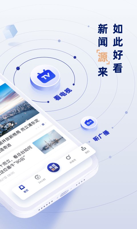 央視新聞