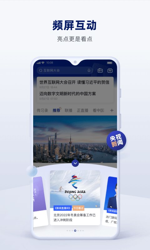 央視新聞