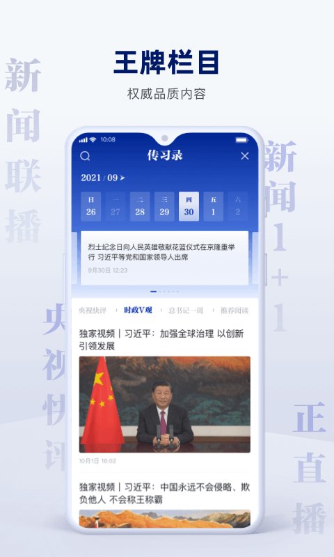 央視新聞