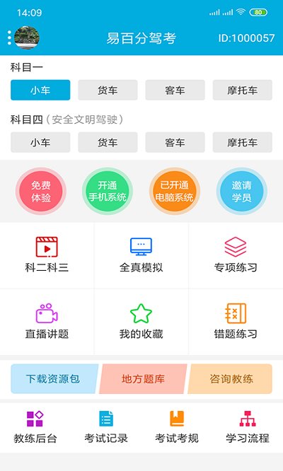 易百分駕考