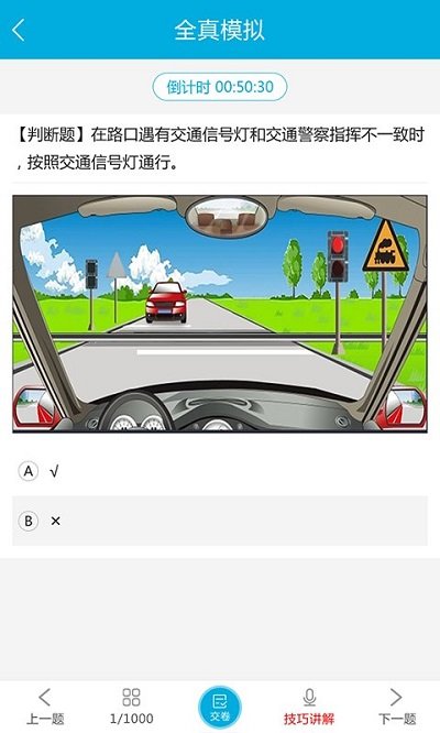 易百分駕考