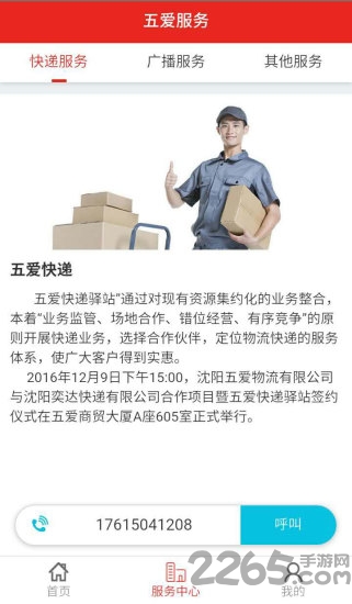 五愛市場客戶端