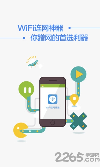 WiFi連網神器