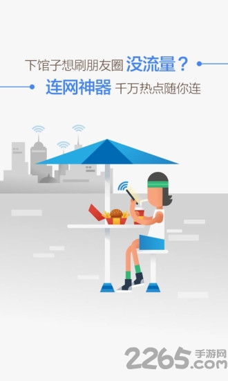 WiFi連網神器