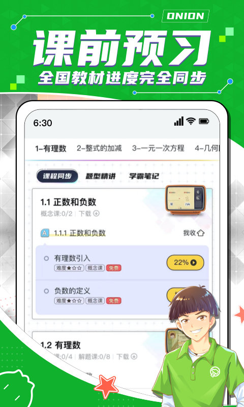 洋蔥數學電視盒子版 洋蔥數學tv軟件下載