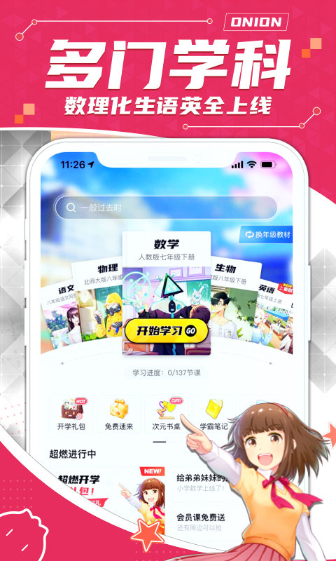 洋蔥學園