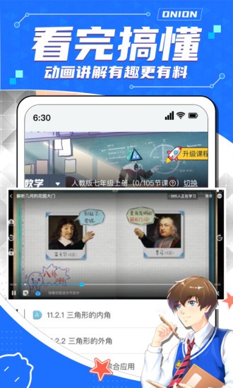 洋蔥學園