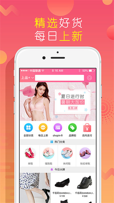 上品折扣app下載