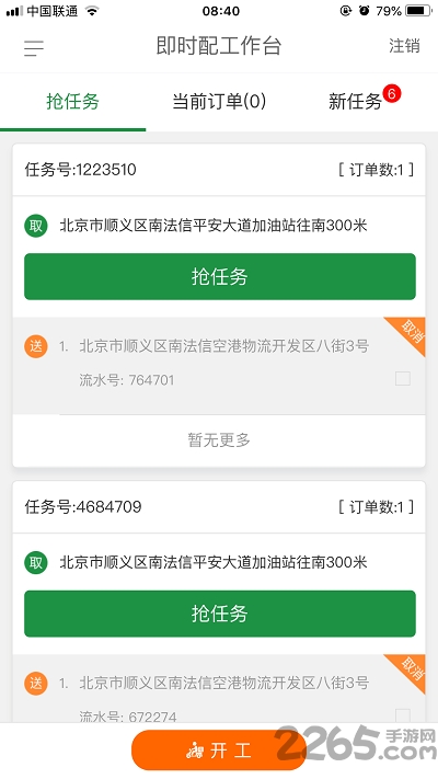 宅急送快遞單號查詢APP