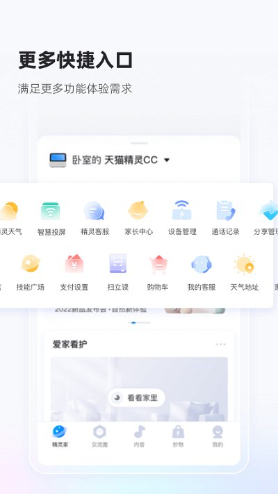 天貓精靈