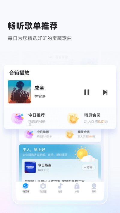 天貓精靈
