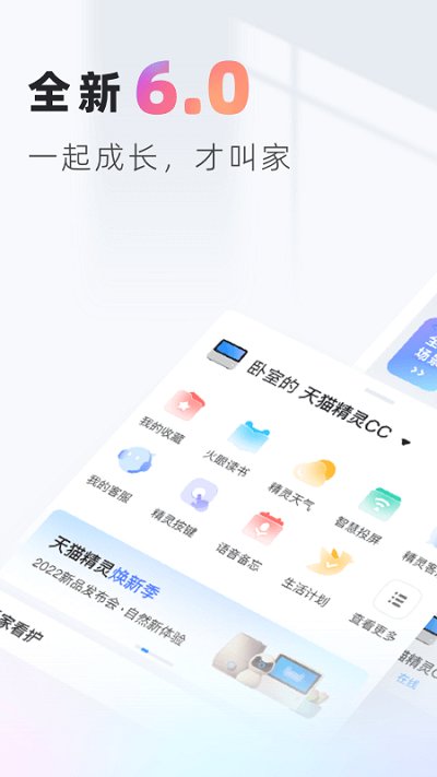 天貓精靈