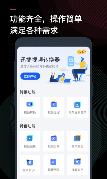 迅捷視頻轉換器