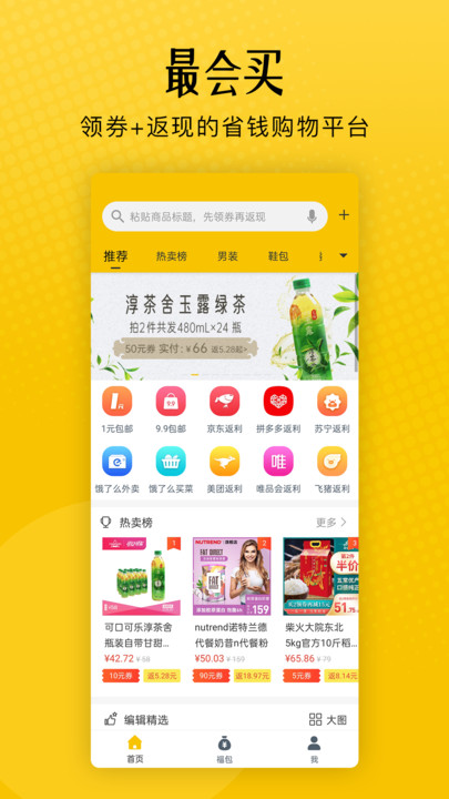 最會買(省錢購物)